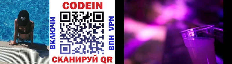 Кодеин напиток Lean (лин) цены Остров